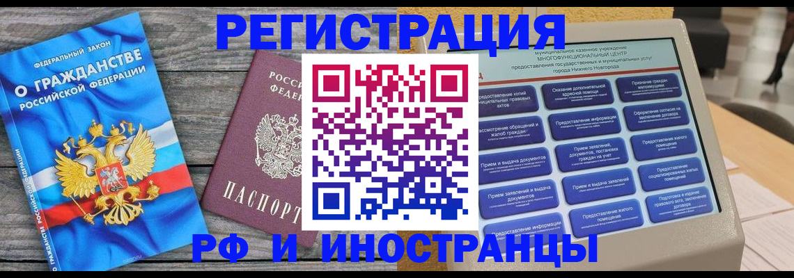 прописка в квартире в Гае
