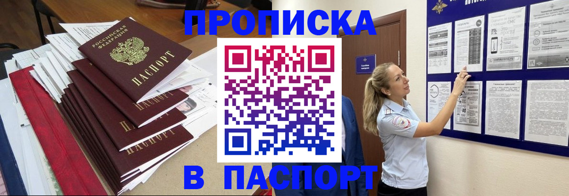 временная регистрация в Гае